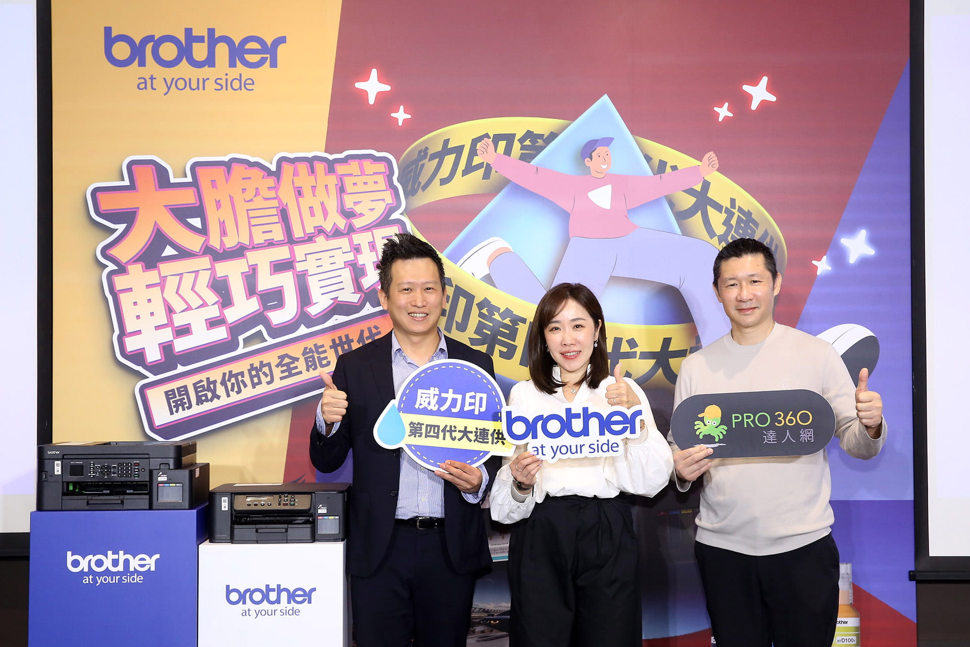 Brother 「威力印第四代大連供」六款新機正式上市(左起：兄弟國際行銷產品經理Willie Shen、台灣兄弟國際業務行銷部協理Daphne Tang、「PRO360達人網」董事長李倫家)