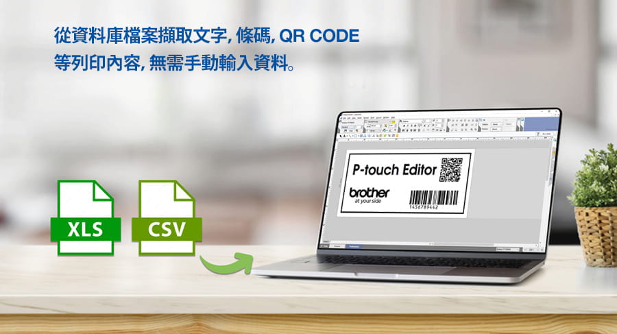 P-Touch-editor-CN