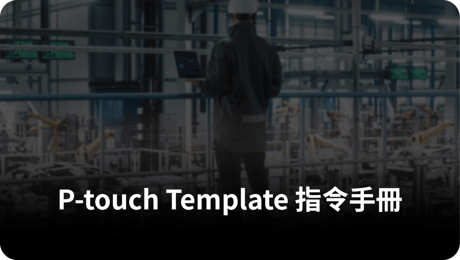 P-touch Template Command Manual