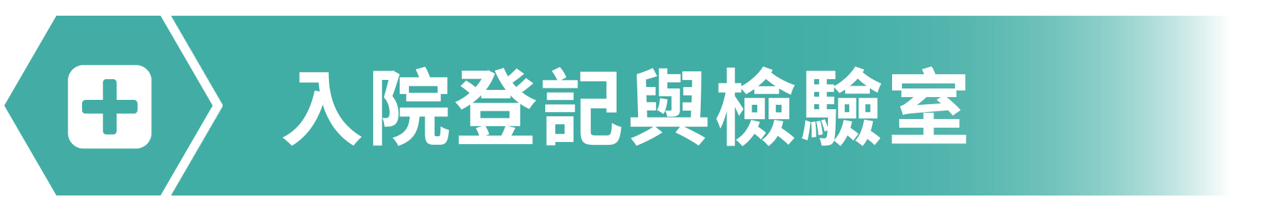 Admission & Laboratory