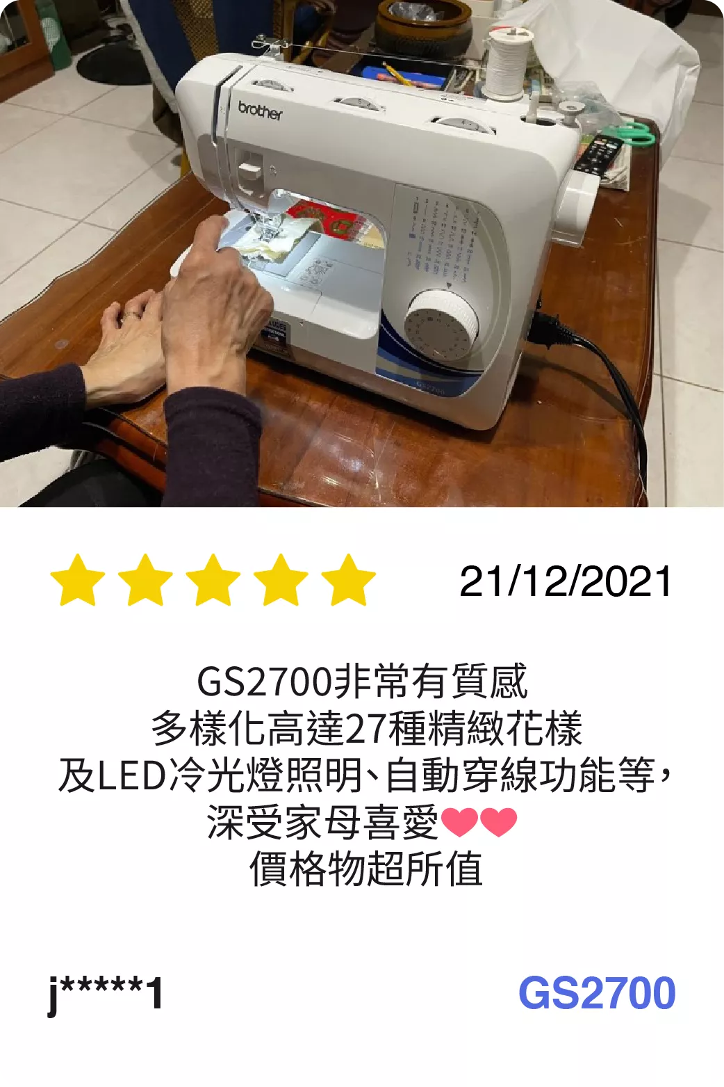 BICTW Reviews - Sewing_1