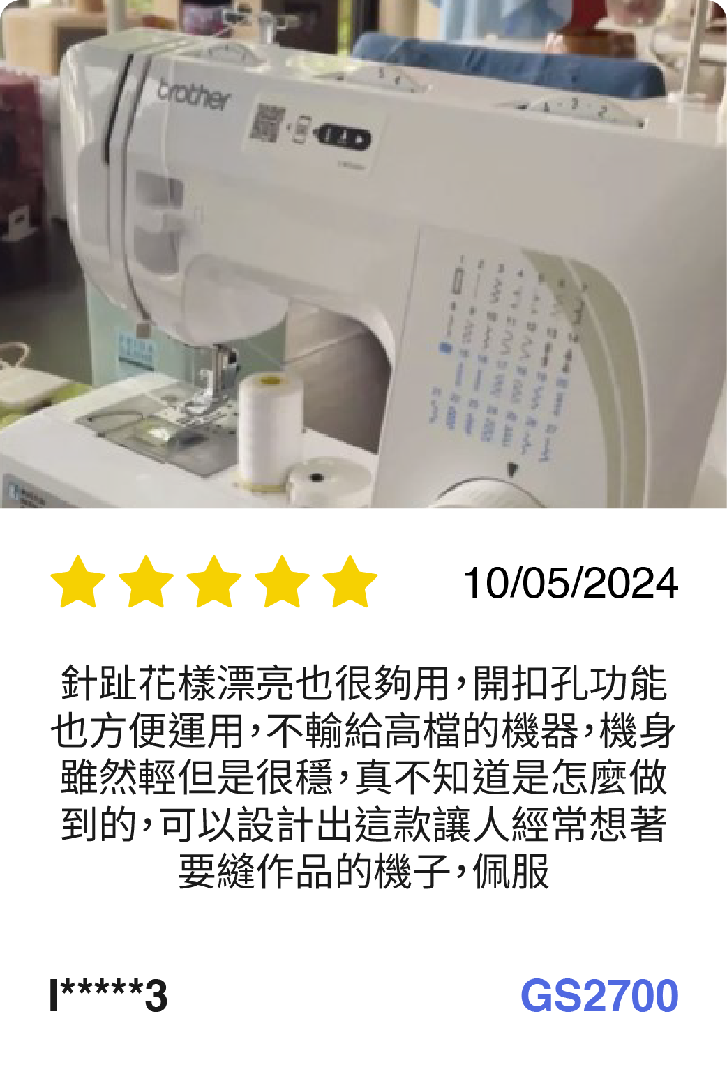 BICTW Reviews - Sewing_2