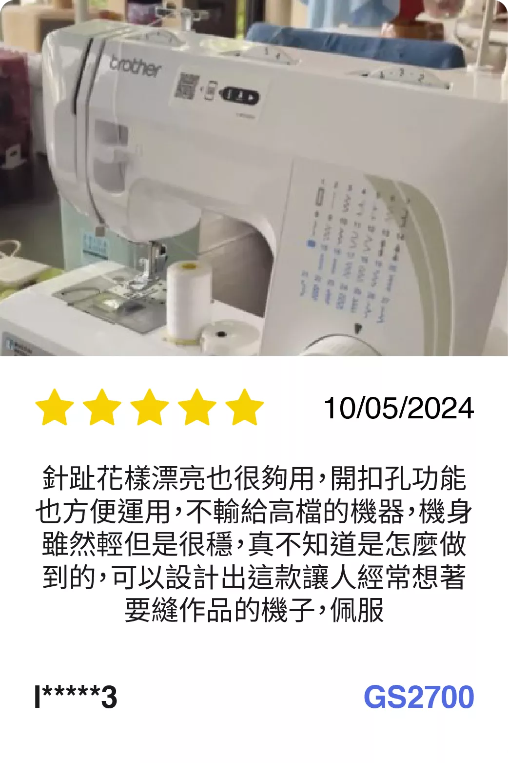 BICTW Reviews - Sewing_2