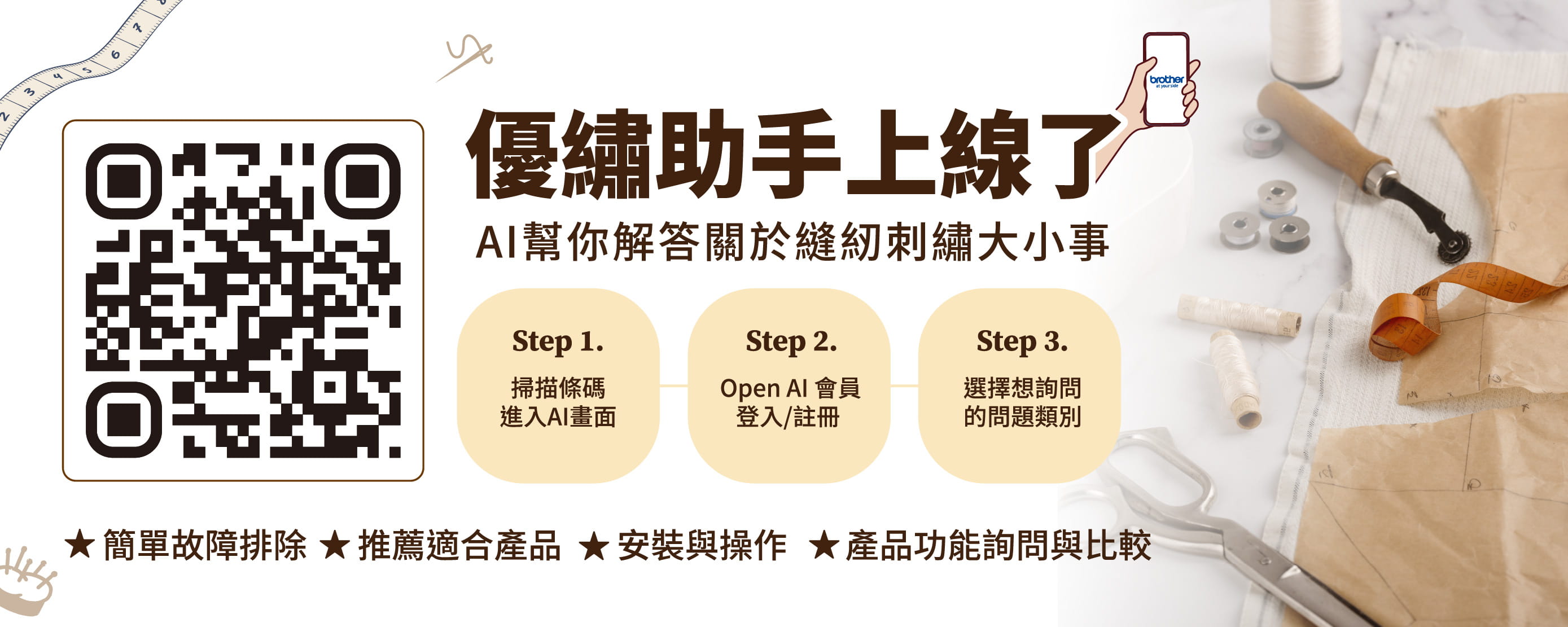 20251103_Brother_優繡助手活動_官網BN_F_OL